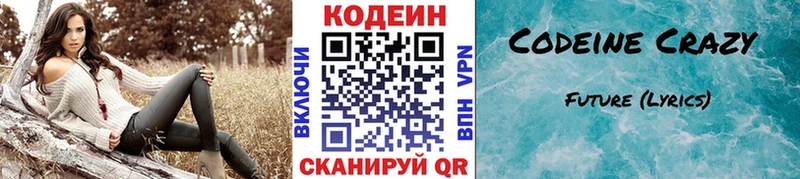 Кодеиновый сироп Lean Purple Drank магазин наркотиков Кыштым